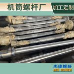 杰德 電線電纜擠出機螺桿機筒  塑化優(yōu)良 安裝簡單 型號規(guī)格齊全-舟山市杰德機械有限公司，擠出機螺桿，注塑機螺桿，舟山螺桿，螺桿廠